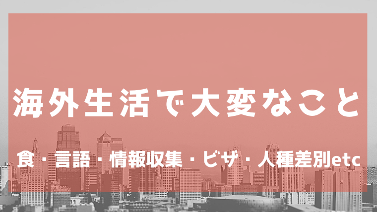 叉河镇关于日本生活和学习的注意事项